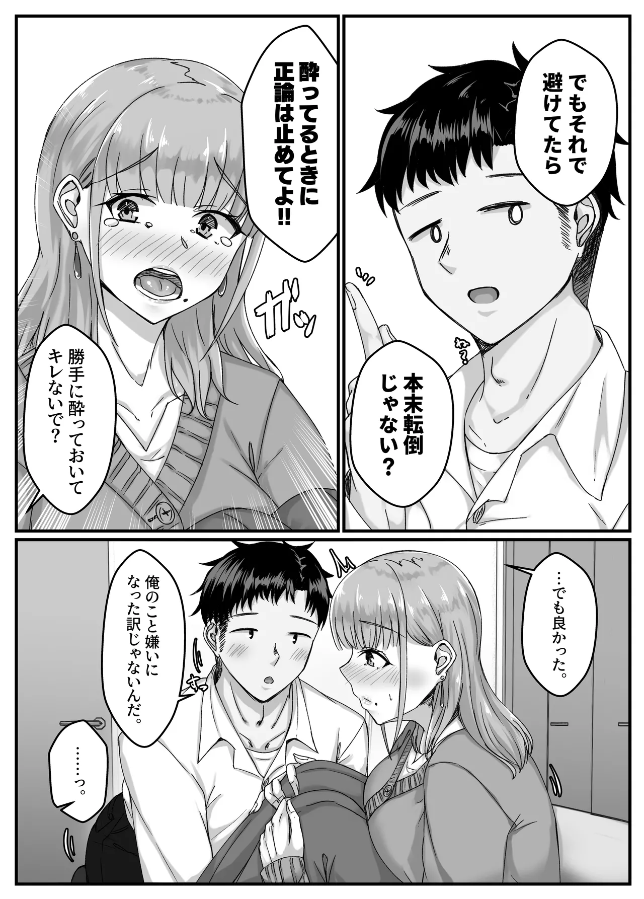 酔った勢いで巨乳元カノとセフレになるまでの話。 Page.20