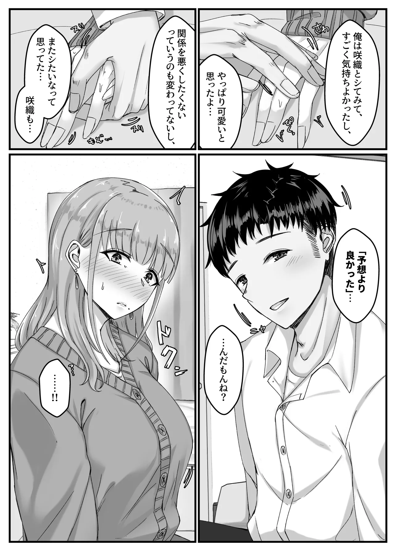 酔った勢いで巨乳元カノとセフレになるまでの話。 Page.21