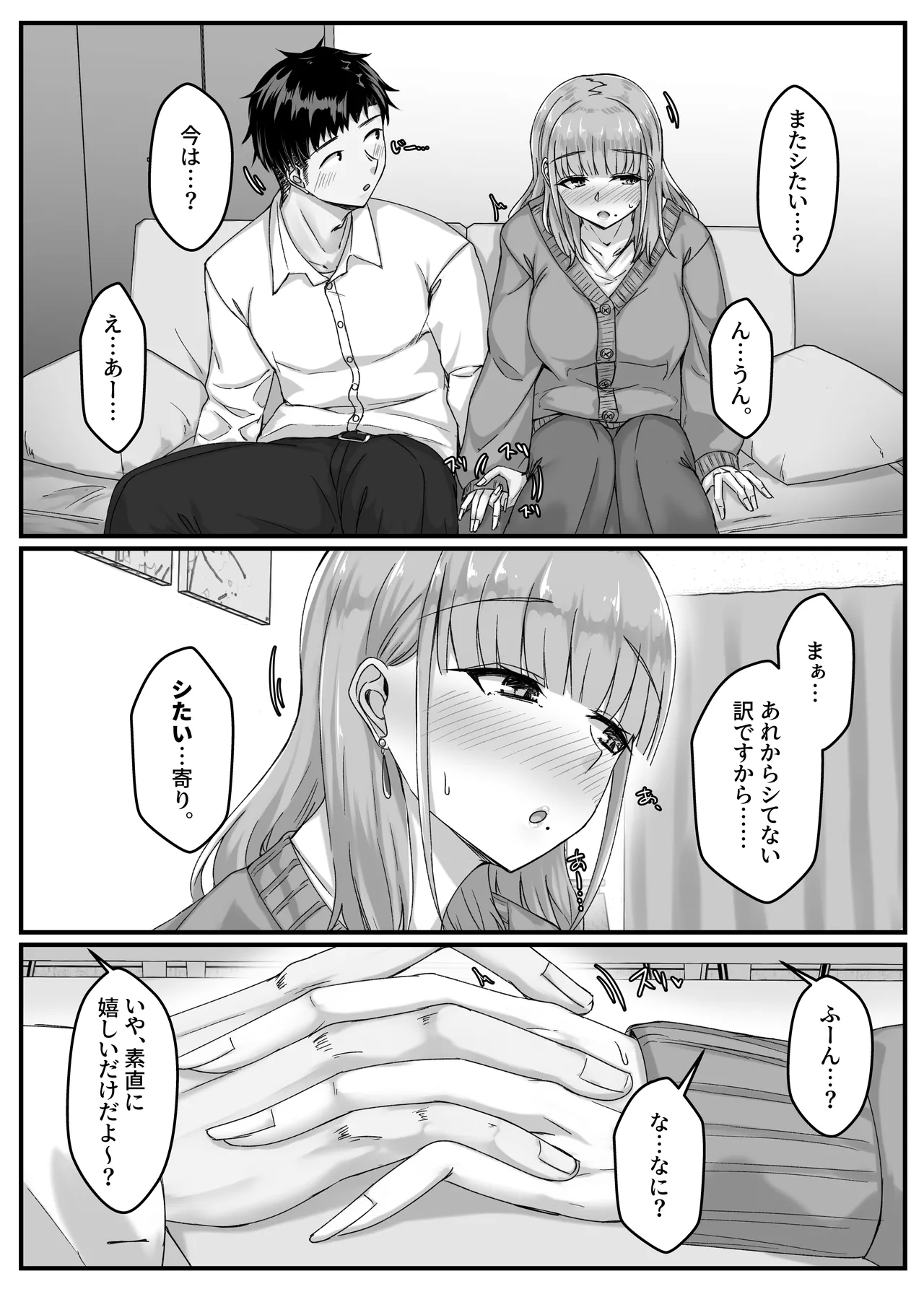 酔った勢いで巨乳元カノとセフレになるまでの話。 Page.22