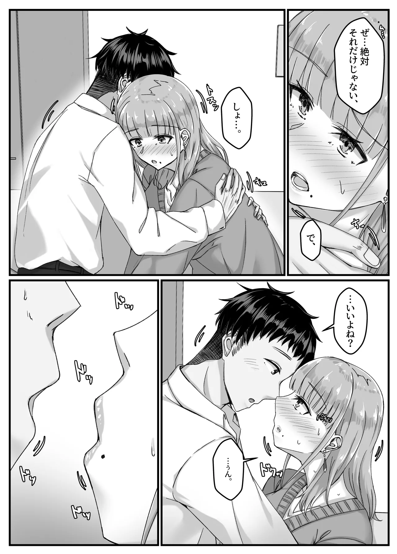 酔った勢いで巨乳元カノとセフレになるまでの話。 Page.23