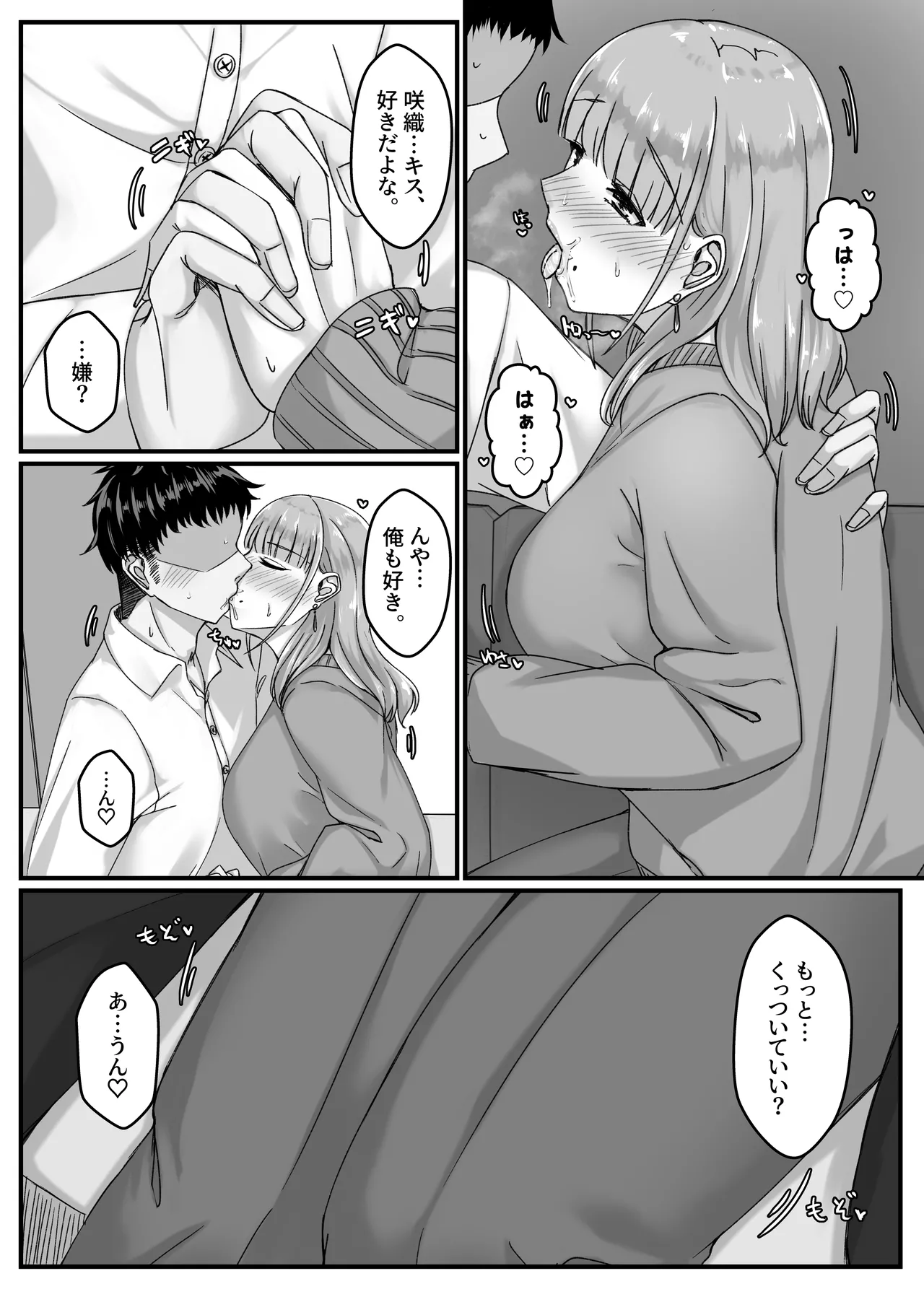 酔った勢いで巨乳元カノとセフレになるまでの話。 Page.25