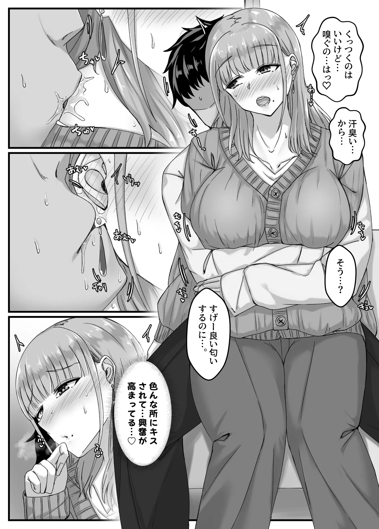 酔った勢いで巨乳元カノとセフレになるまでの話。 Page.26
