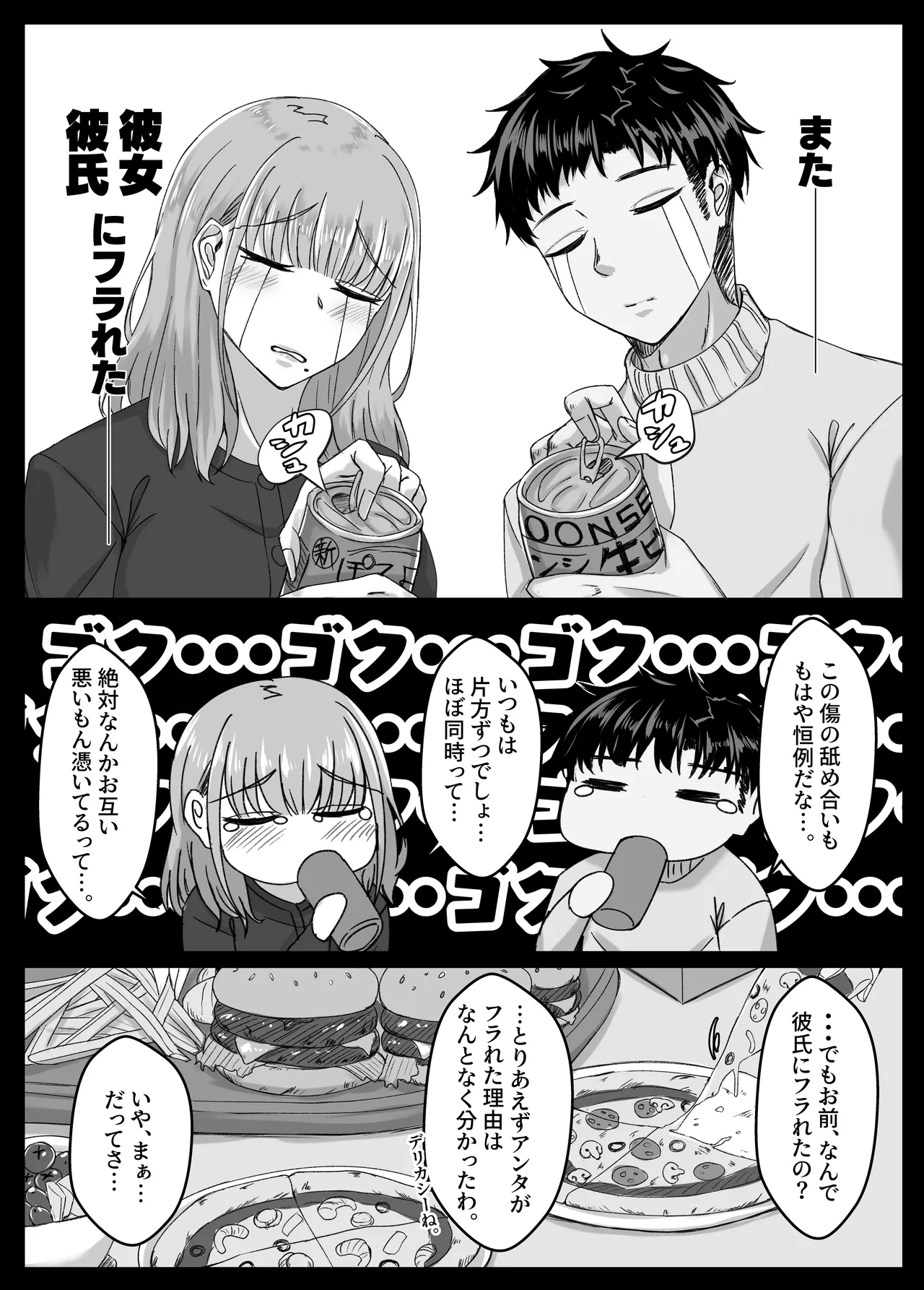 酔った勢いで巨乳元カノとセフレになるまでの話。 Page.4