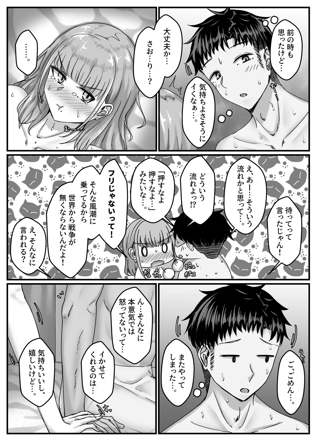 酔った勢いで巨乳元カノとセフレになるまでの話。 Page.49