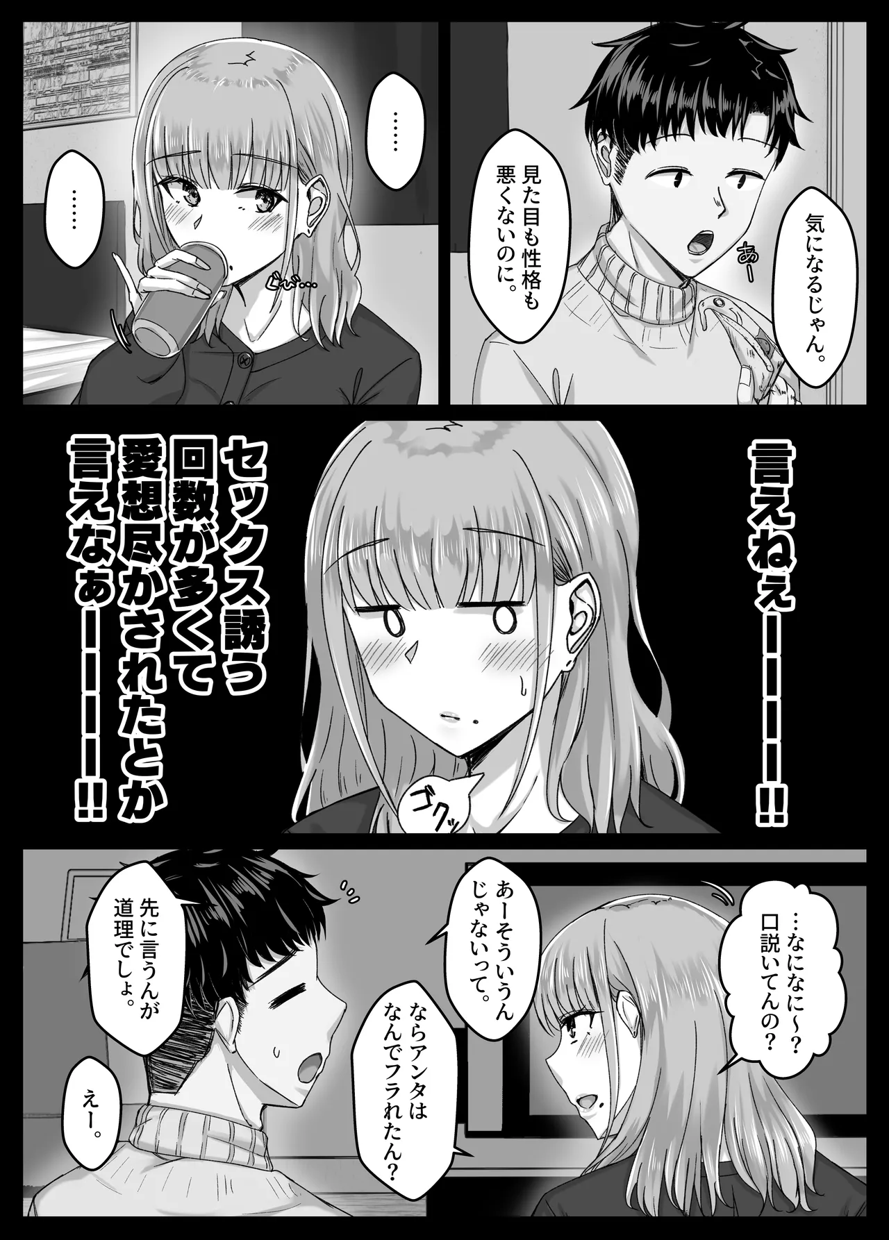 酔った勢いで巨乳元カノとセフレになるまでの話。 Page.5