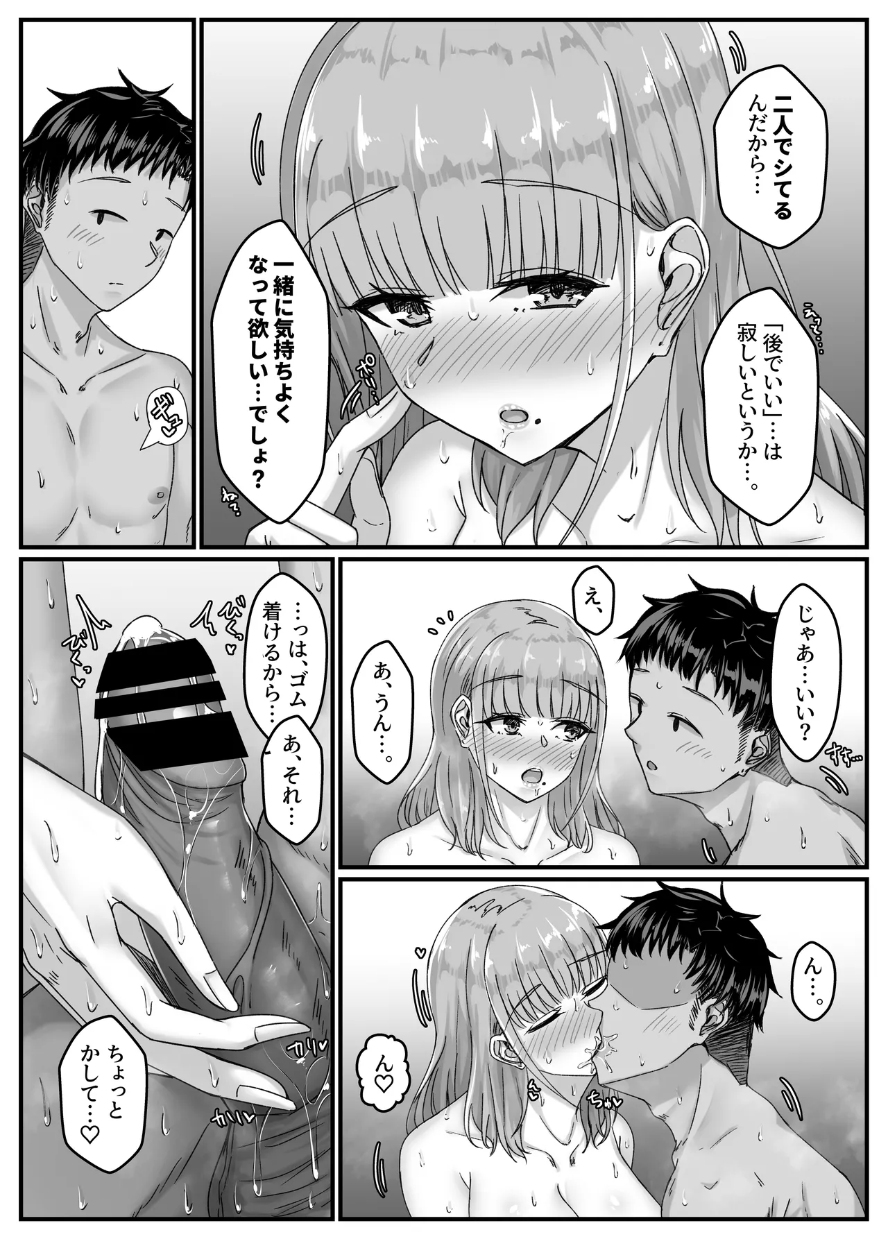 酔った勢いで巨乳元カノとセフレになるまでの話。 Page.50