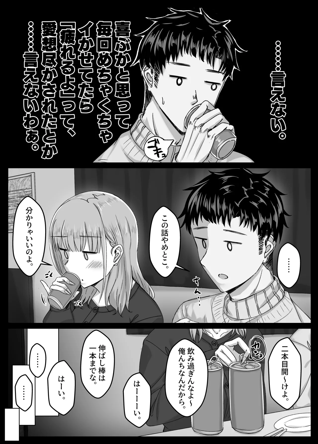 酔った勢いで巨乳元カノとセフレになるまでの話。 Page.6