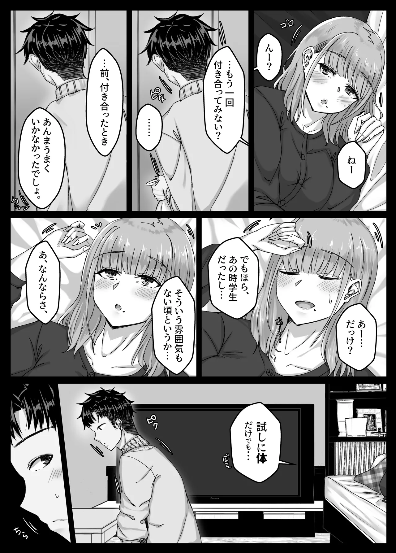 酔った勢いで巨乳元カノとセフレになるまでの話。 Page.8