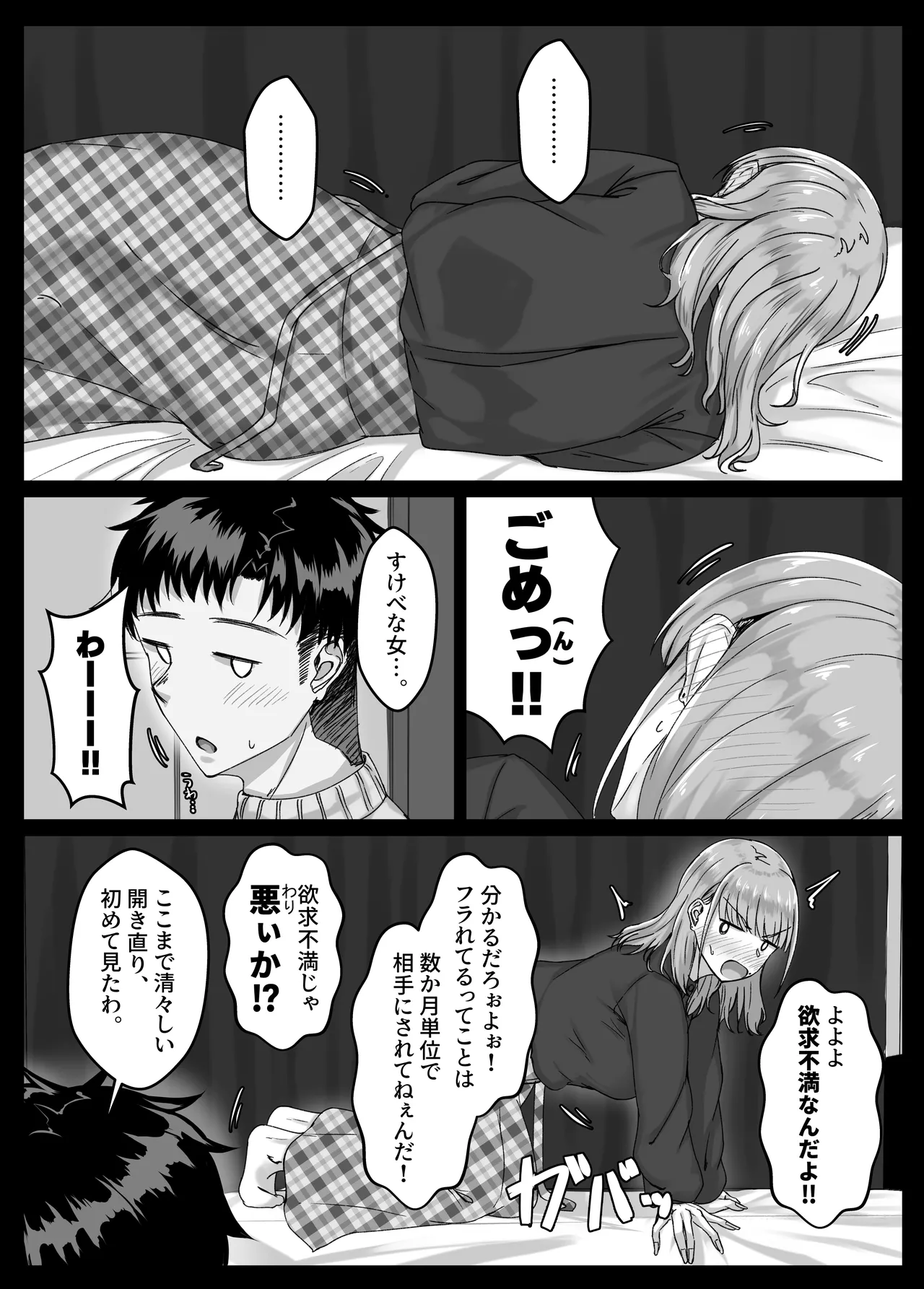 酔った勢いで巨乳元カノとセフレになるまでの話。 Page.9