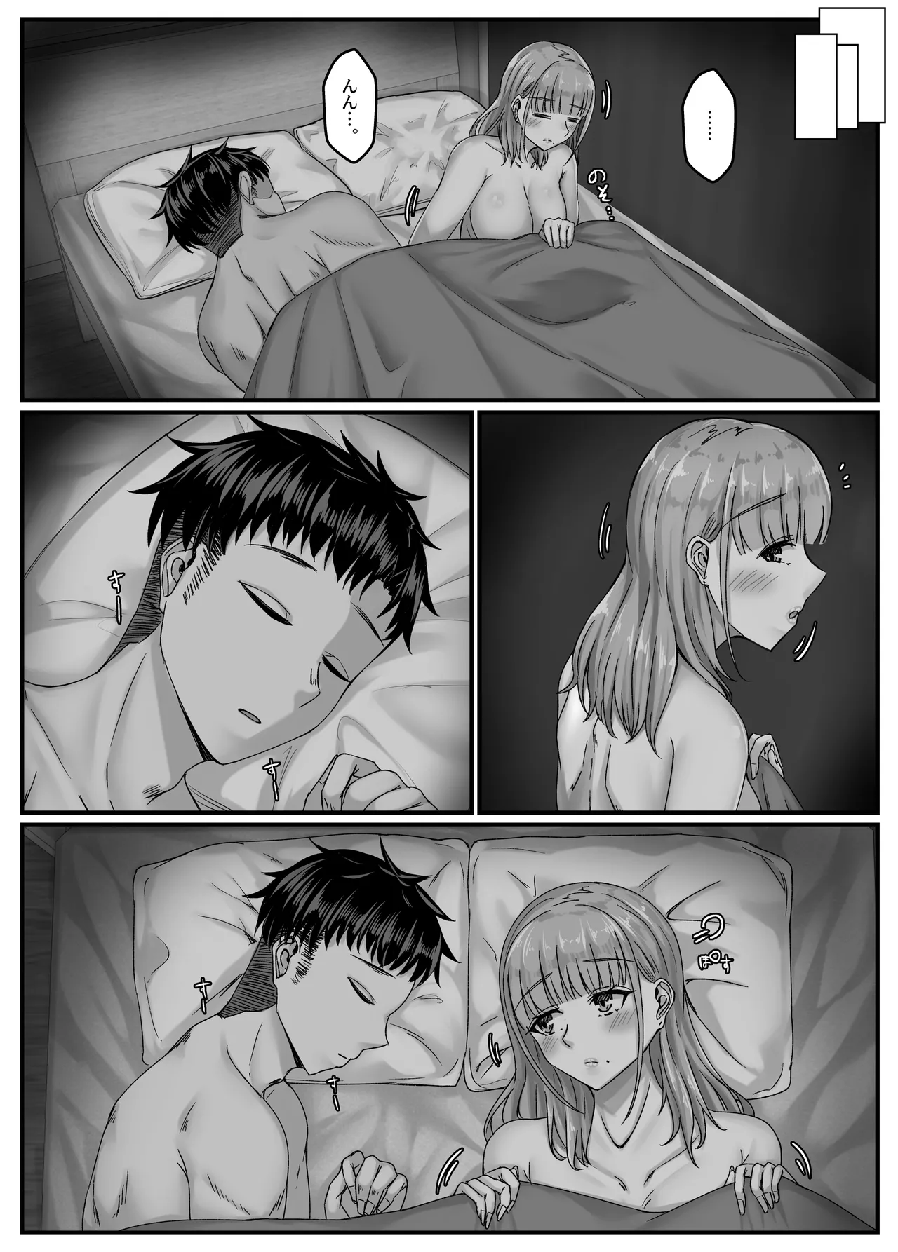 酔った勢いで巨乳元カノとセフレになるまでの話。 Page.95