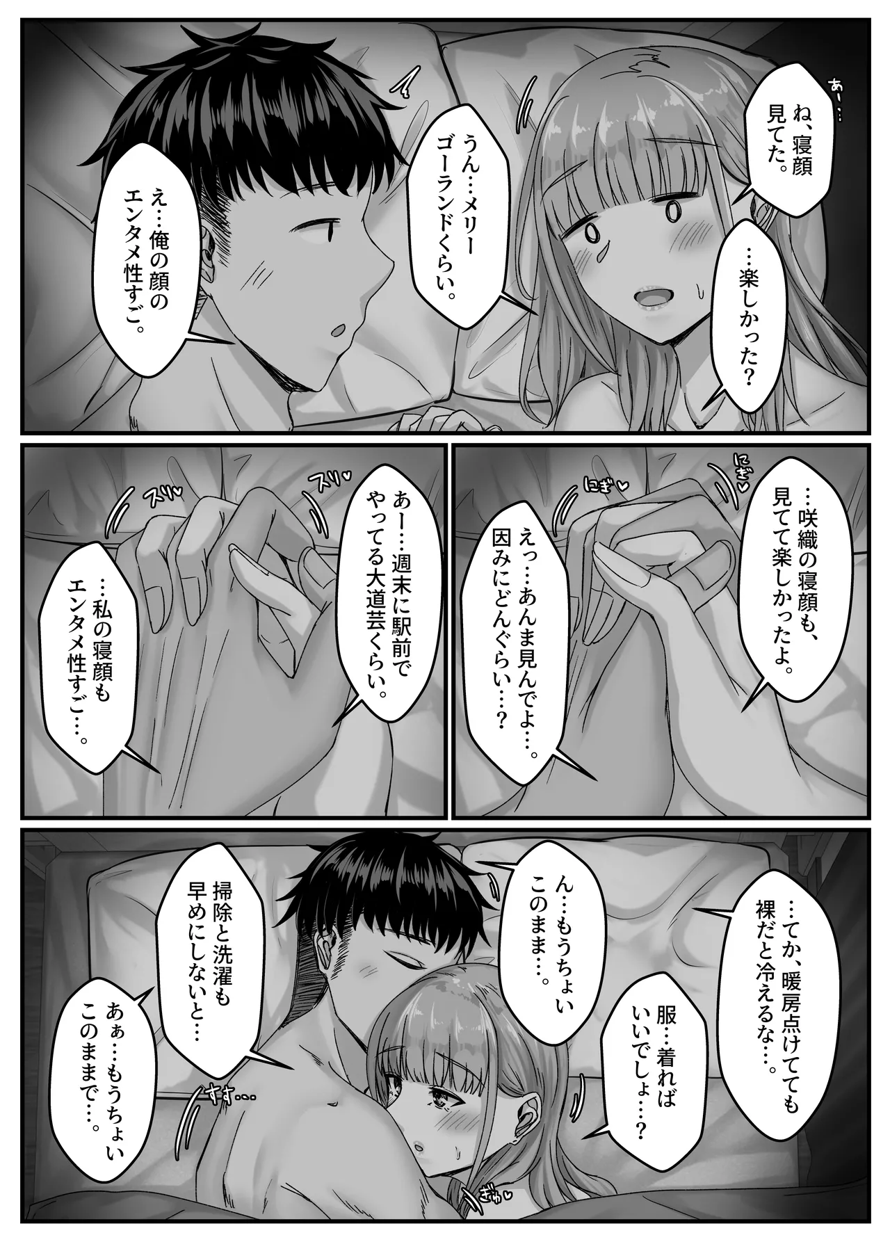 酔った勢いで巨乳元カノとセフレになるまでの話。 Page.99