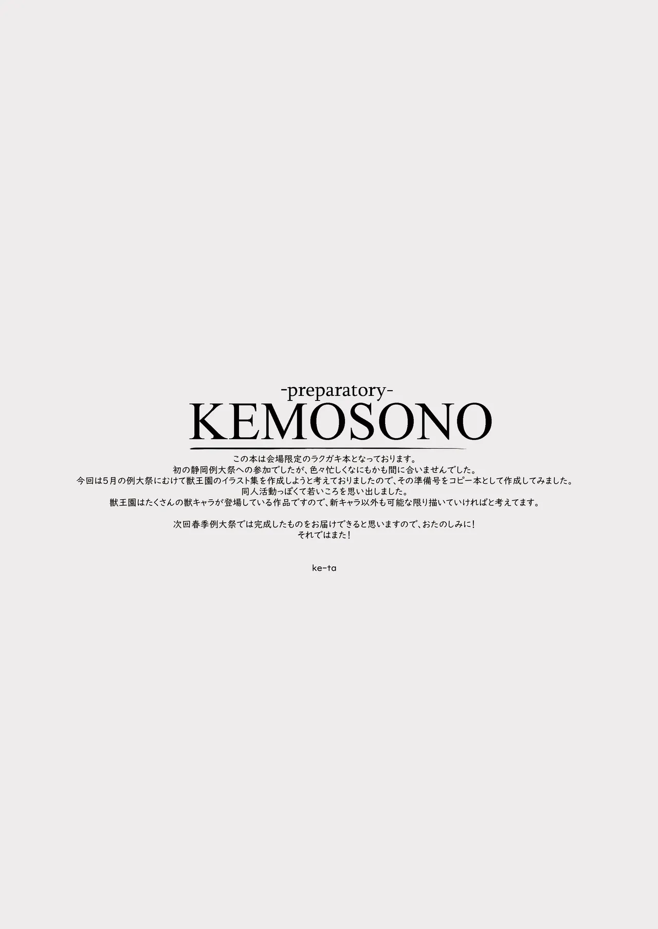 KEMOSONO Page.2