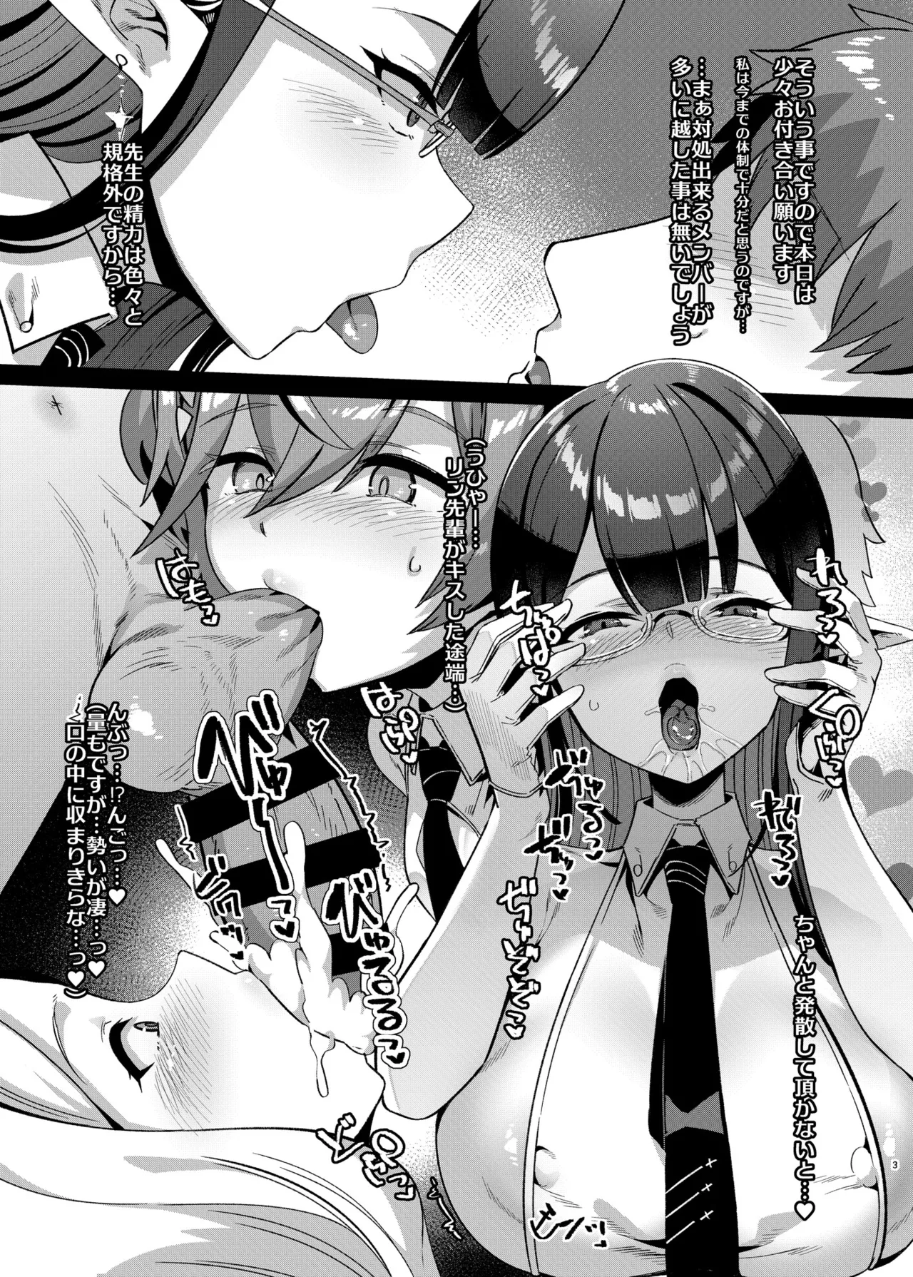 シャーレの性欲処理業務 with 連邦生徒会 Page.3