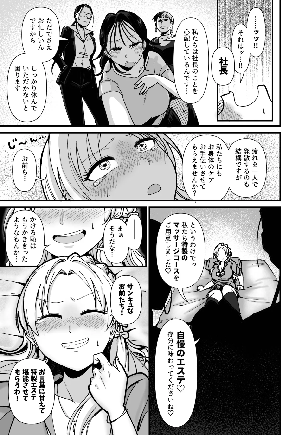 社長ッエステの時間です Page.10