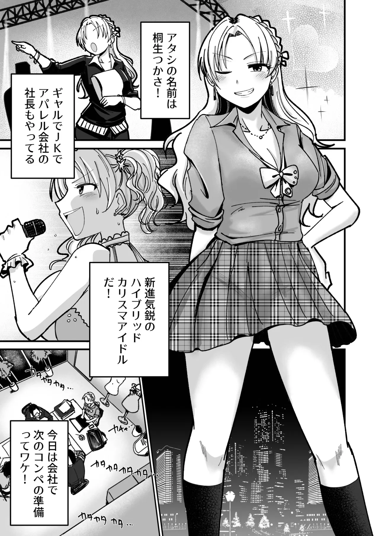 社長ッエステの時間です Page.2