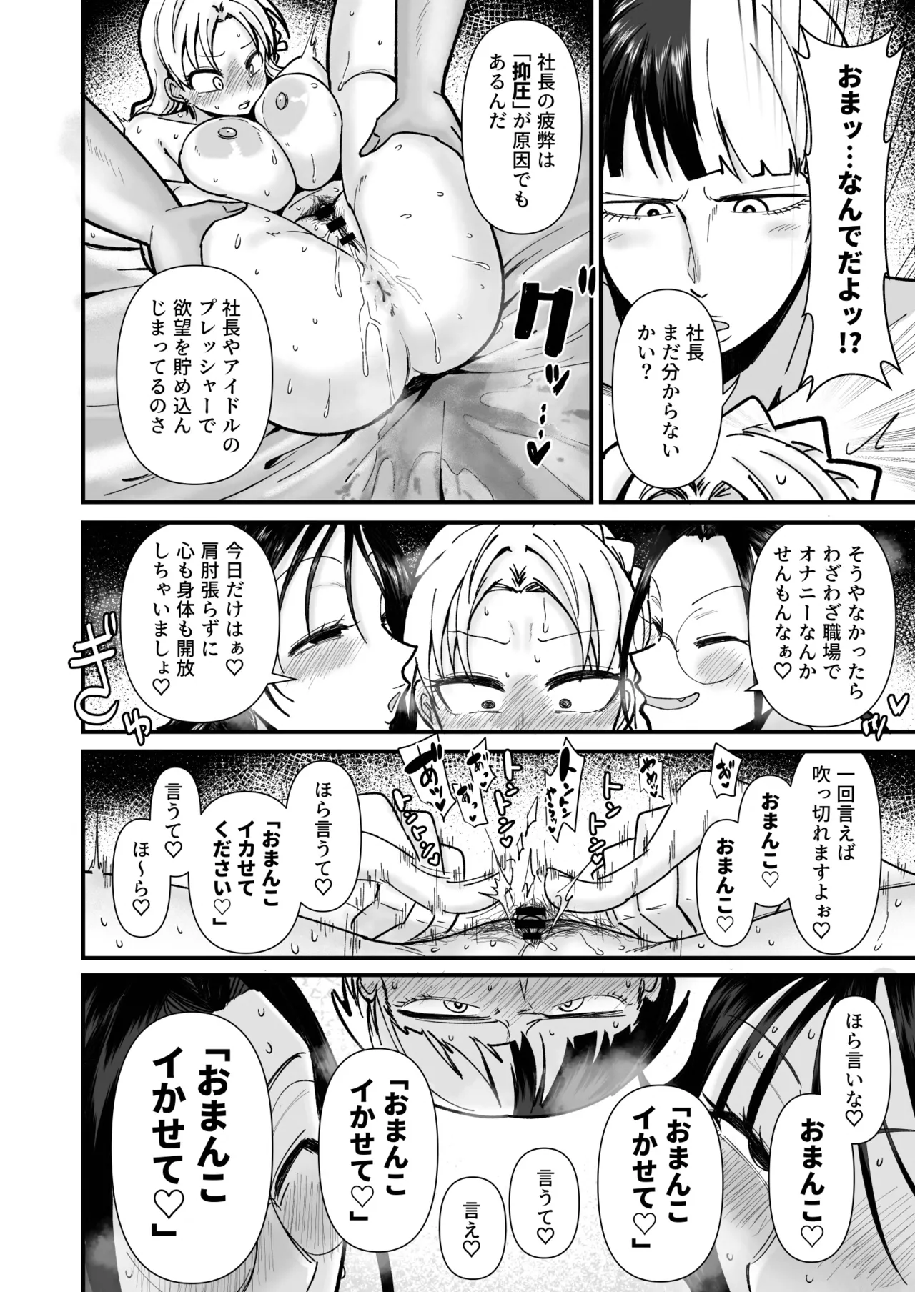 社長ッエステの時間です Page.21