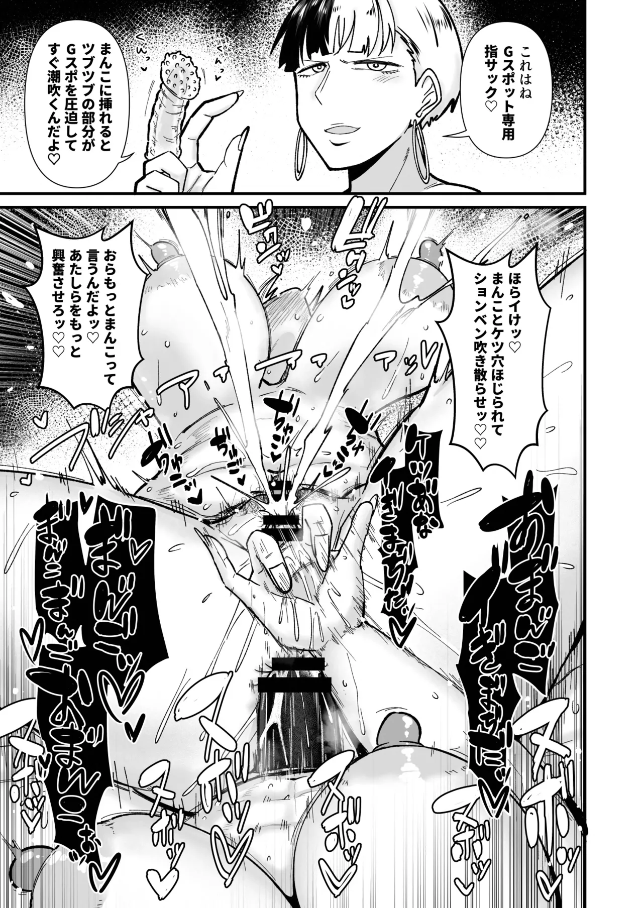 社長ッエステの時間です Page.34