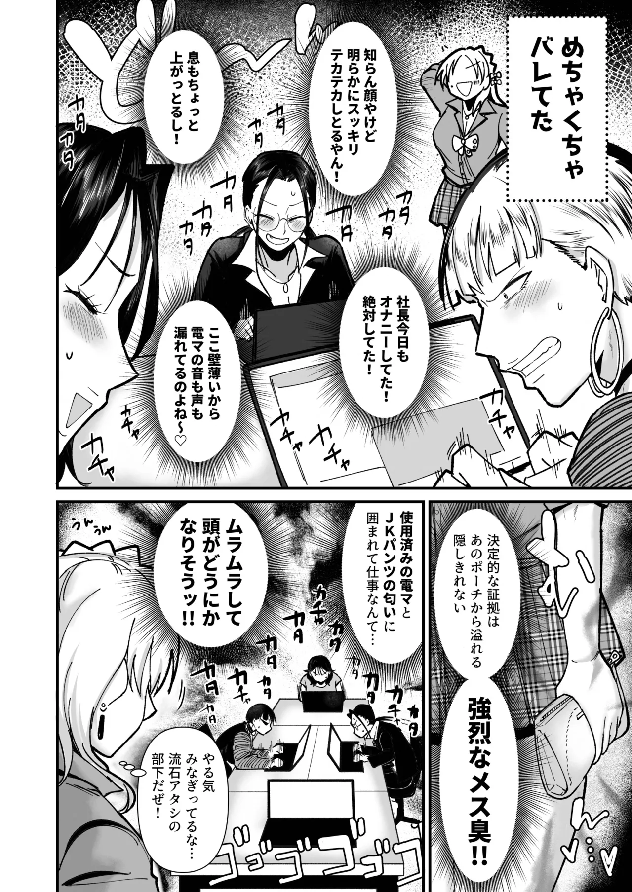 社長ッエステの時間です Page.5