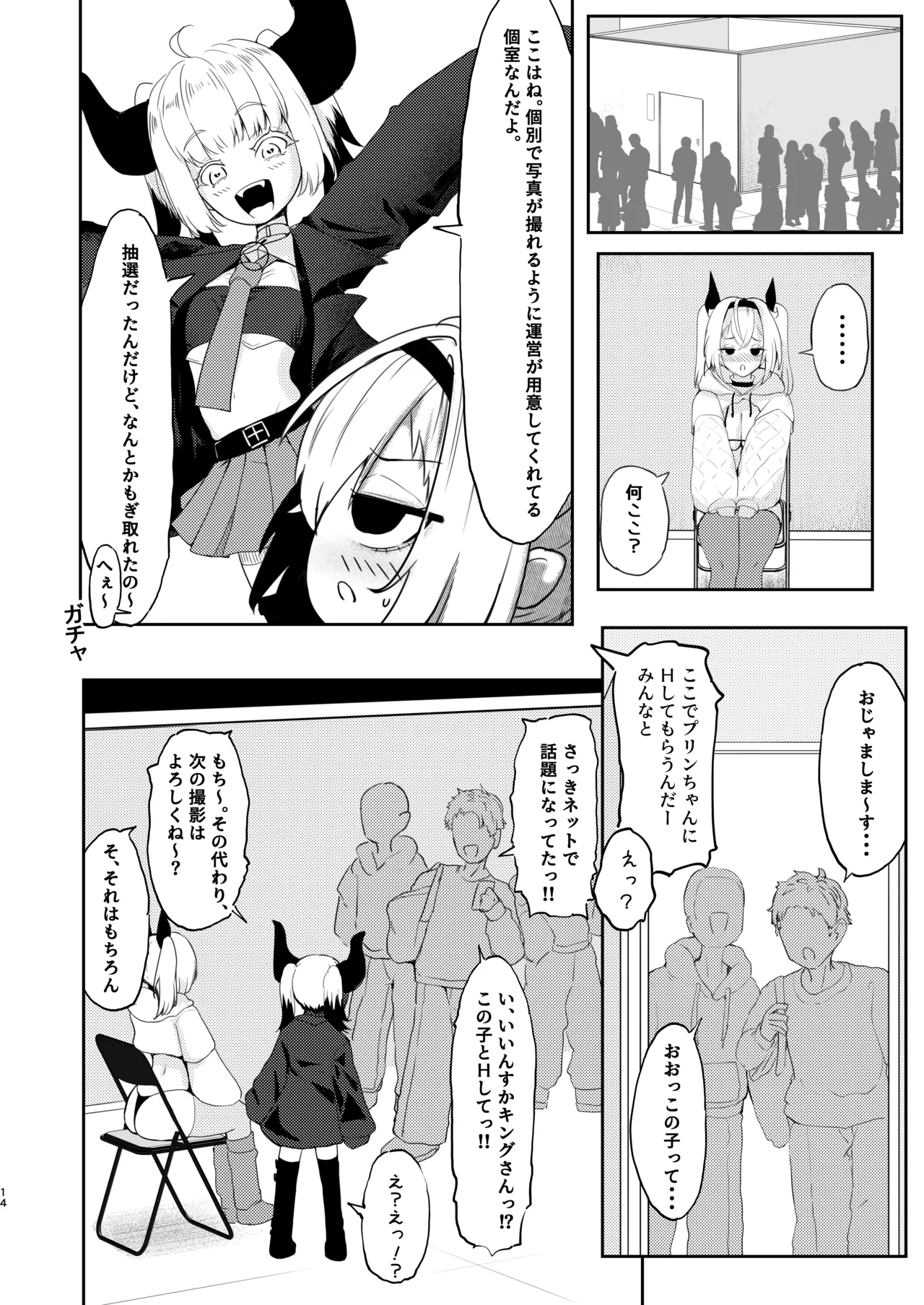 彼氏持ちのレイヤーとHなことするコミケ Page.14