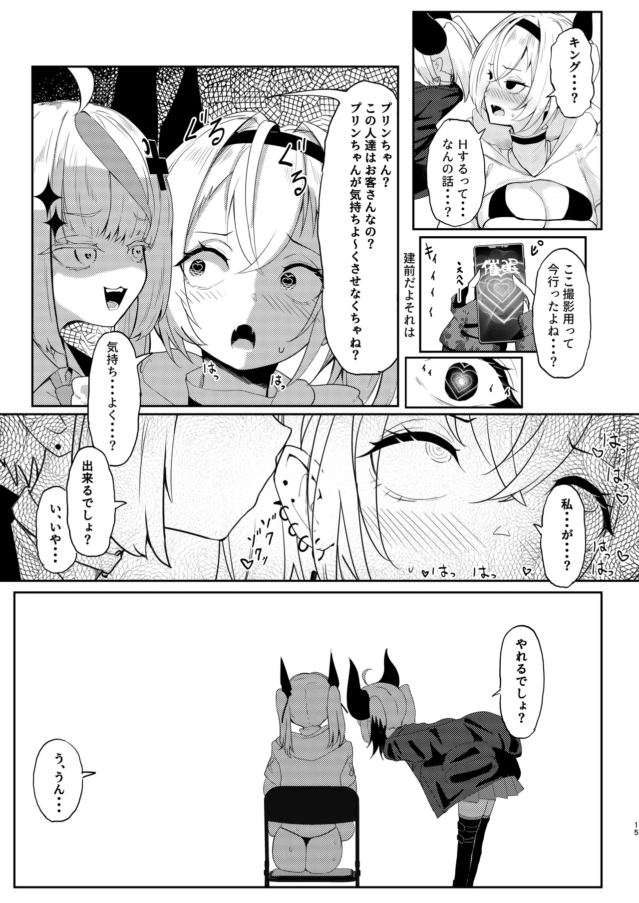 彼氏持ちのレイヤーとHなことするコミケ Page.15