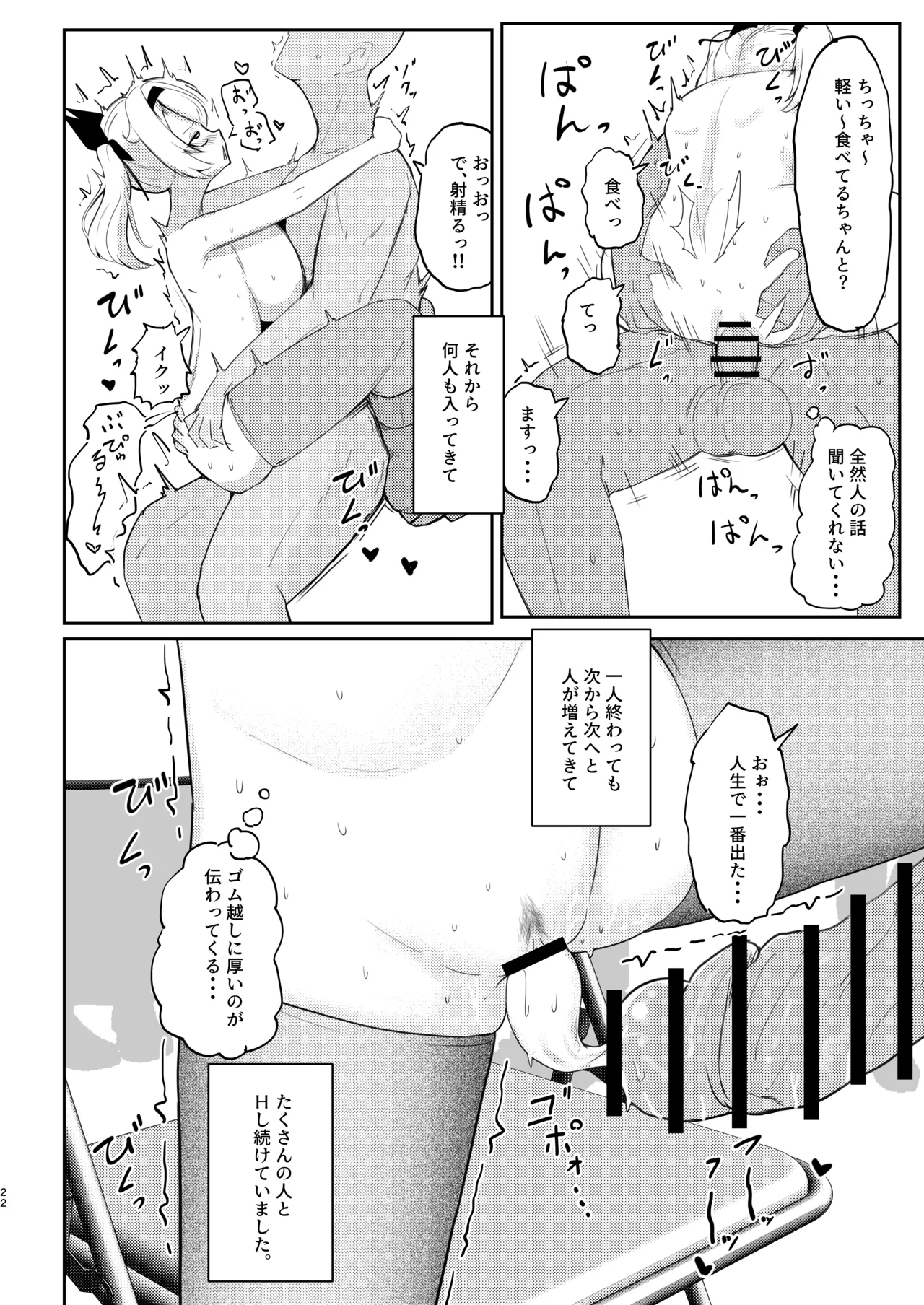 彼氏持ちのレイヤーとHなことするコミケ Page.22