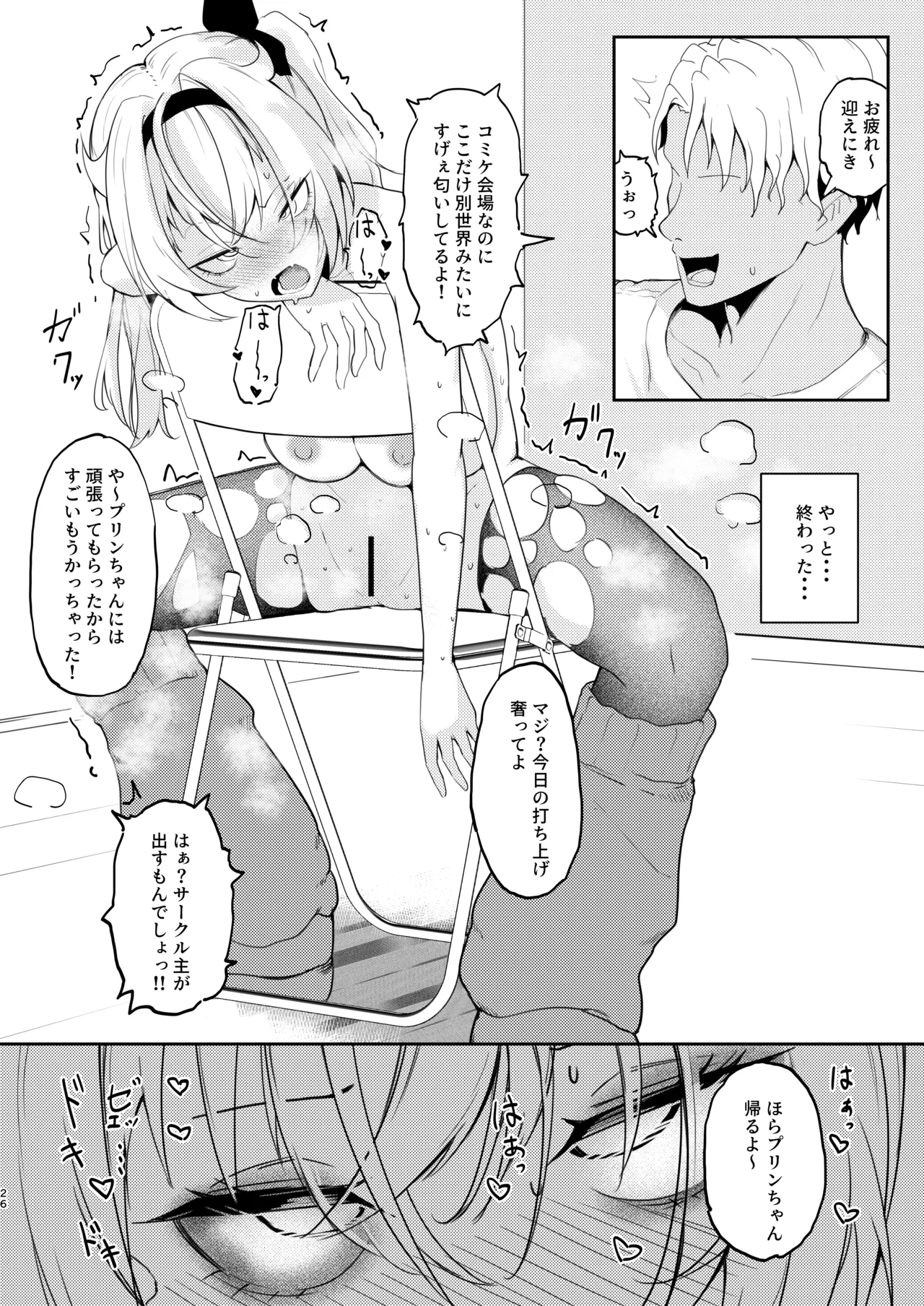 彼氏持ちのレイヤーとHなことするコミケ Page.26