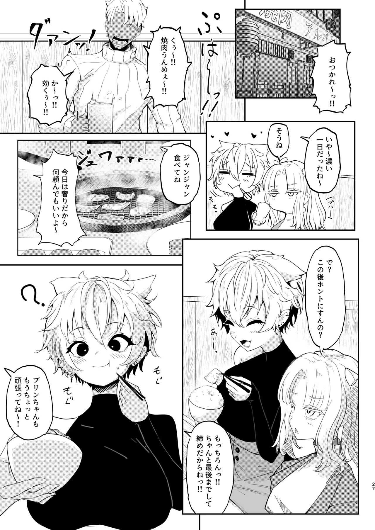 彼氏持ちのレイヤーとHなことするコミケ Page.27