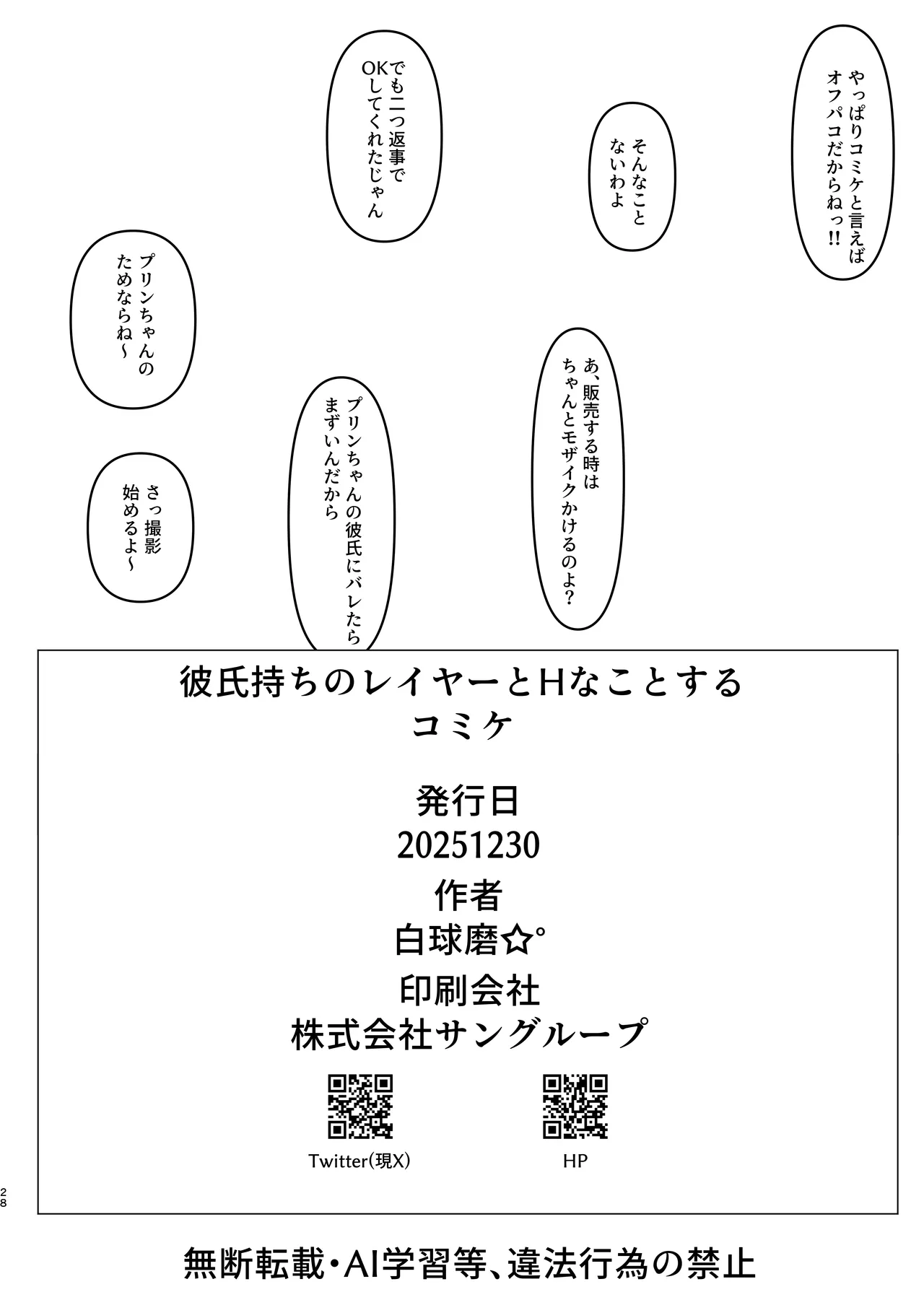 彼氏持ちのレイヤーとHなことするコミケ Page.28