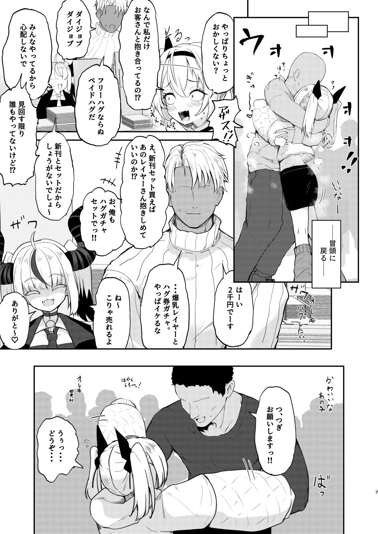 彼氏持ちのレイヤーとHなことするコミケ Page.7