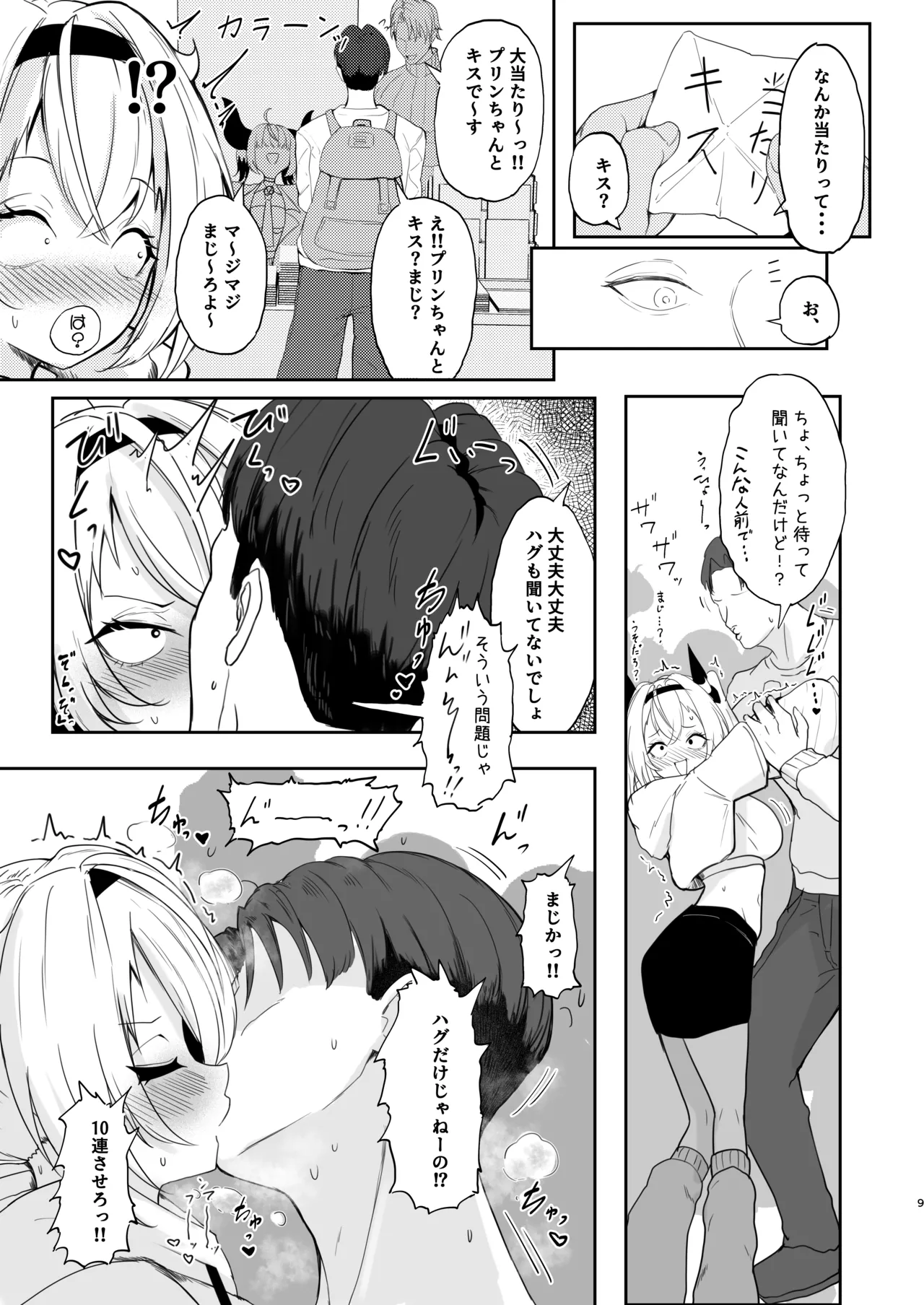 彼氏持ちのレイヤーとHなことするコミケ Page.9