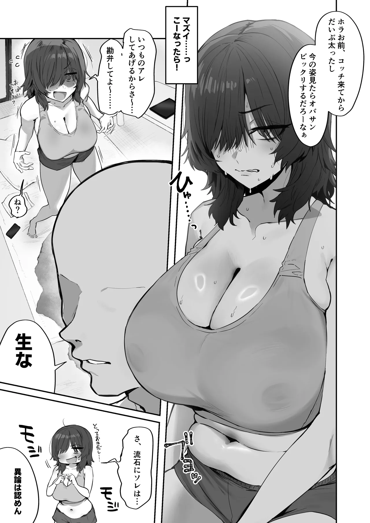 2025年Fanbox短編集 Page.24