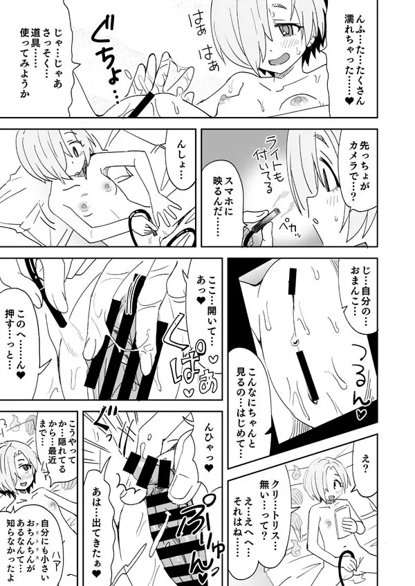デレステ小梅とあの子とカメラ Page.4