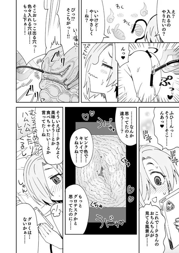 デレステ小梅とあの子とカメラ Page.5