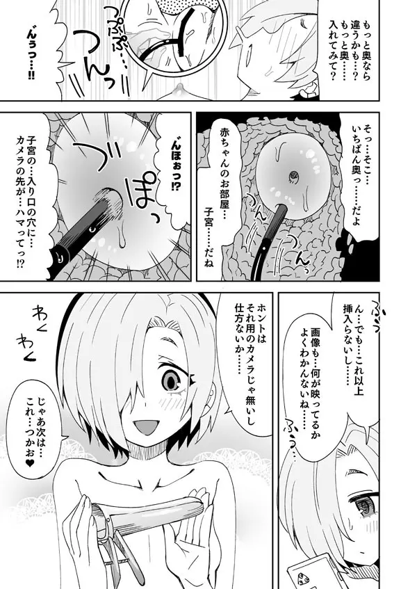 デレステ小梅とあの子とカメラ Page.6