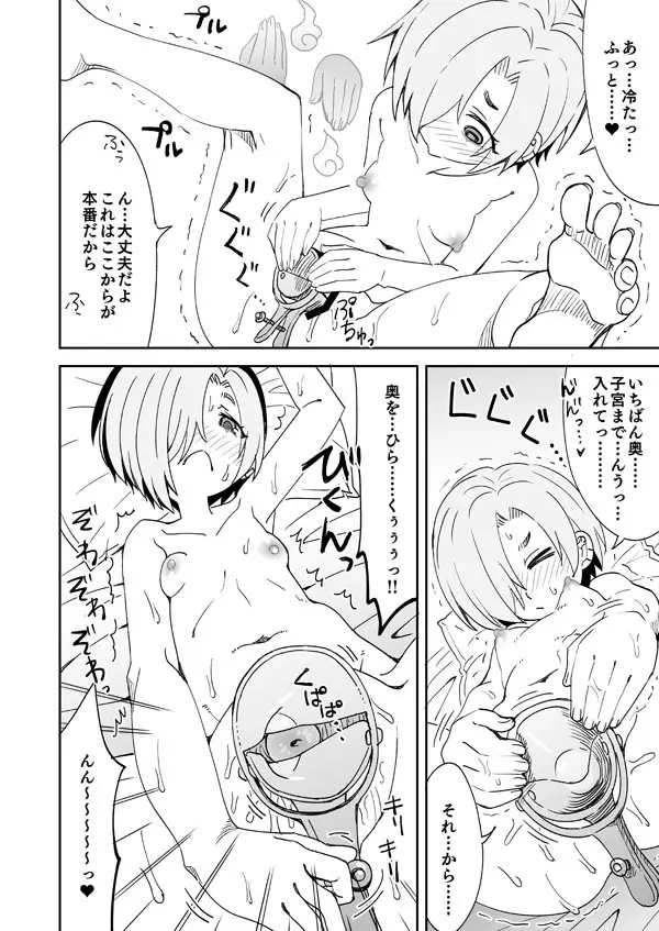 デレステ小梅とあの子とカメラ Page.7