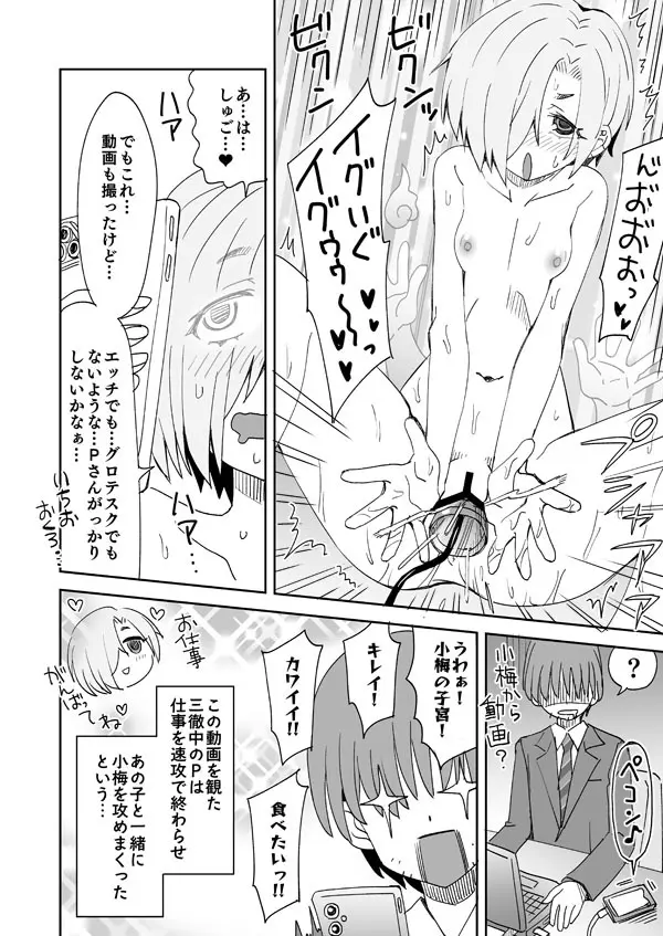 デレステ小梅とあの子とカメラ Page.9