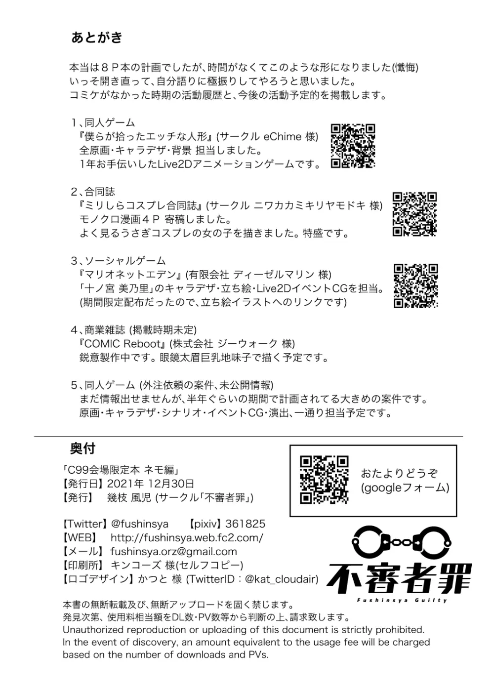 C99会場限定FGO本 ネモ編 Page.4