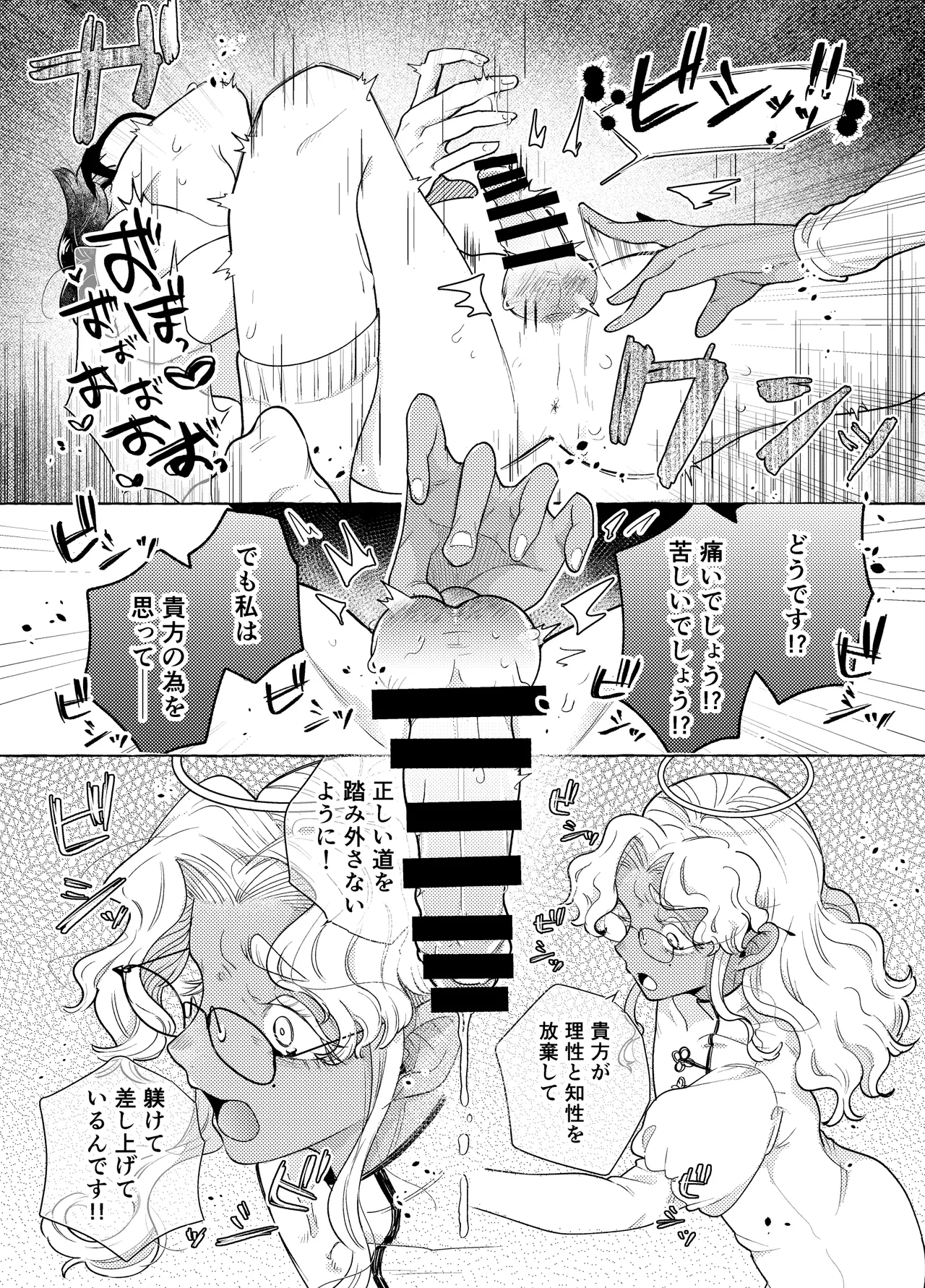 限界脳内会議～竿役よわよわversion～ Page.14