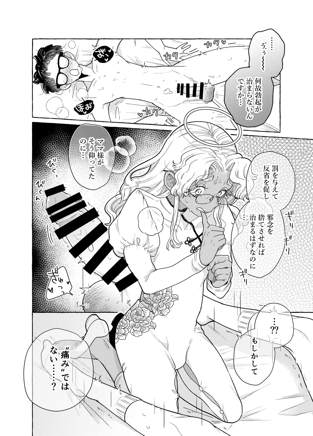 限界脳内会議～竿役よわよわversion～ Page.15