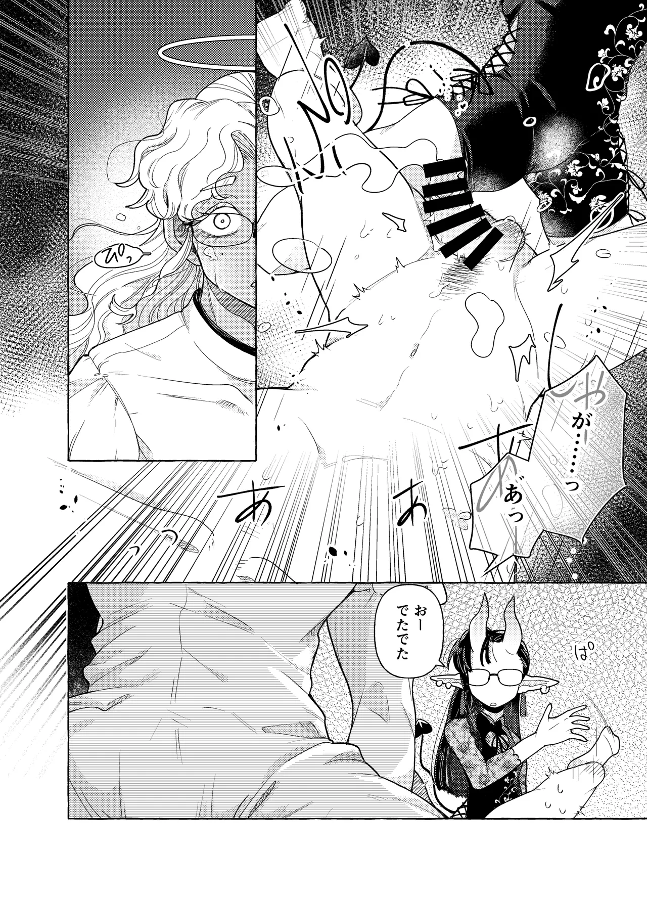 限界脳内会議～竿役よわよわversion～ Page.27