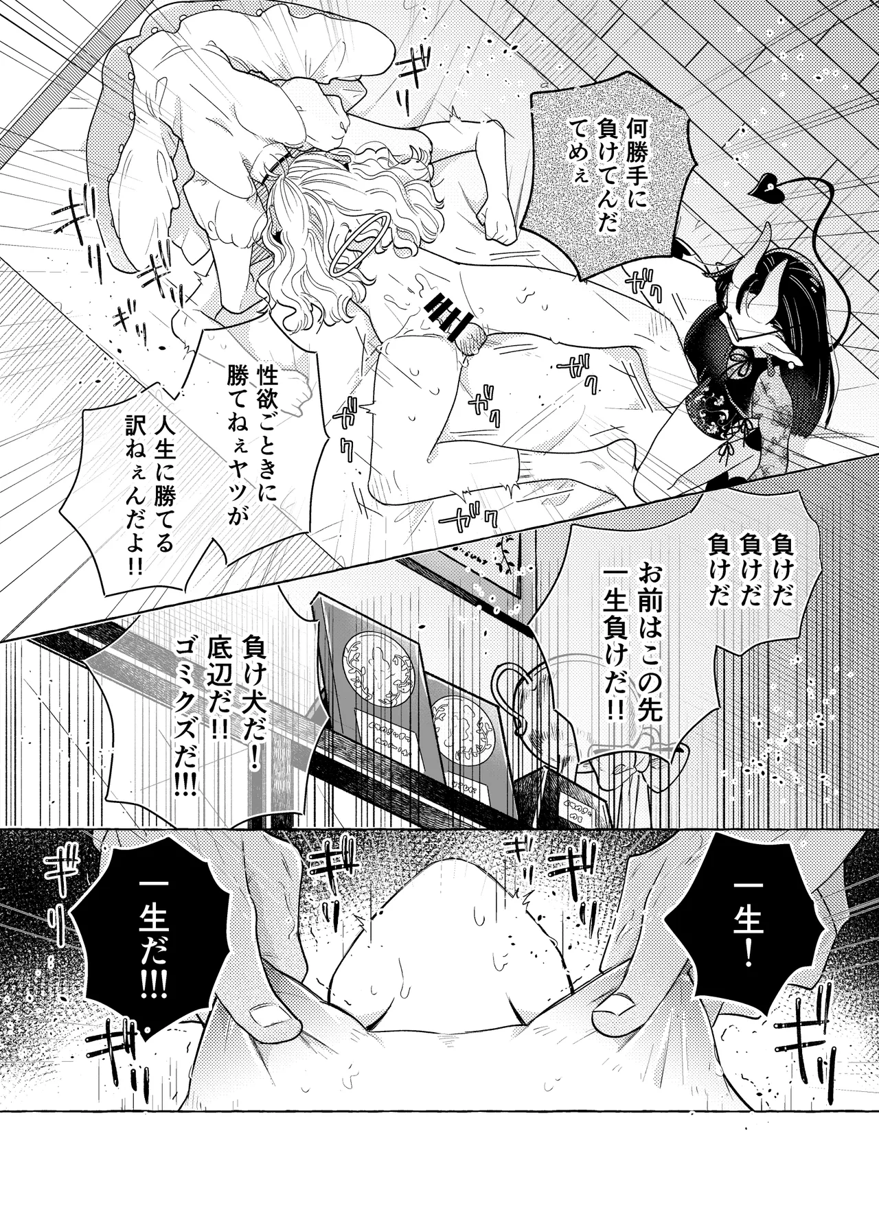 限界脳内会議～竿役よわよわversion～ Page.31