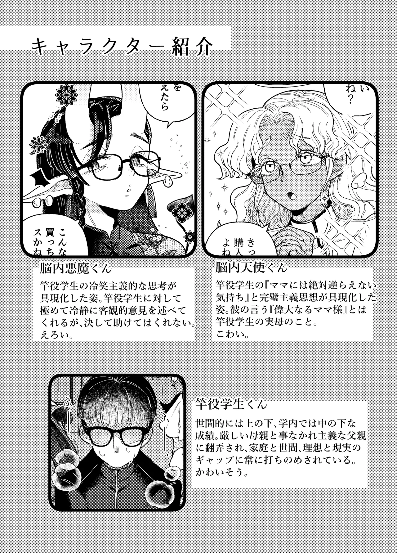 限界脳内会議～竿役よわよわversion～ Page.37