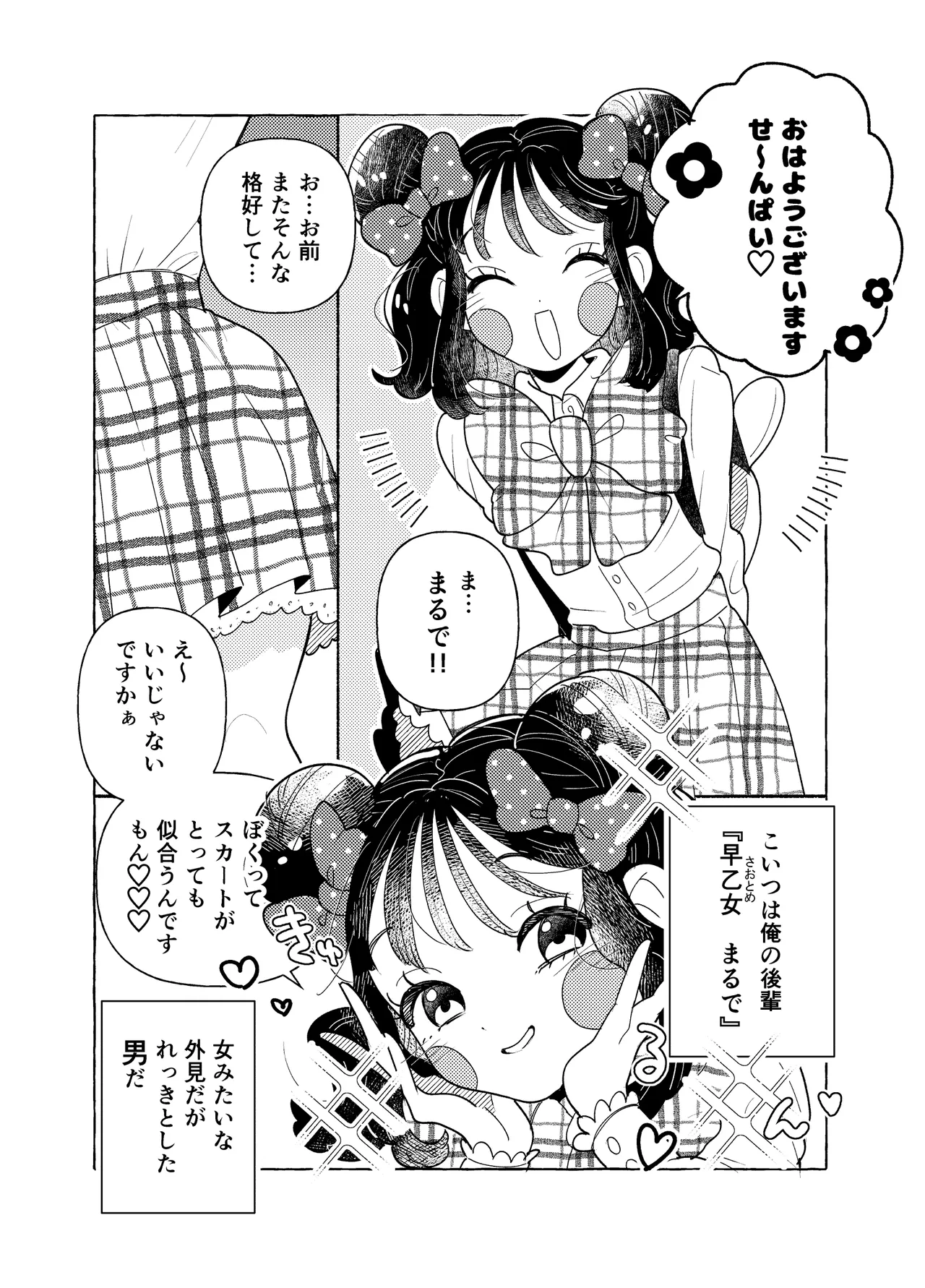 限界脳内会議～竿役よわよわversion～ Page.39