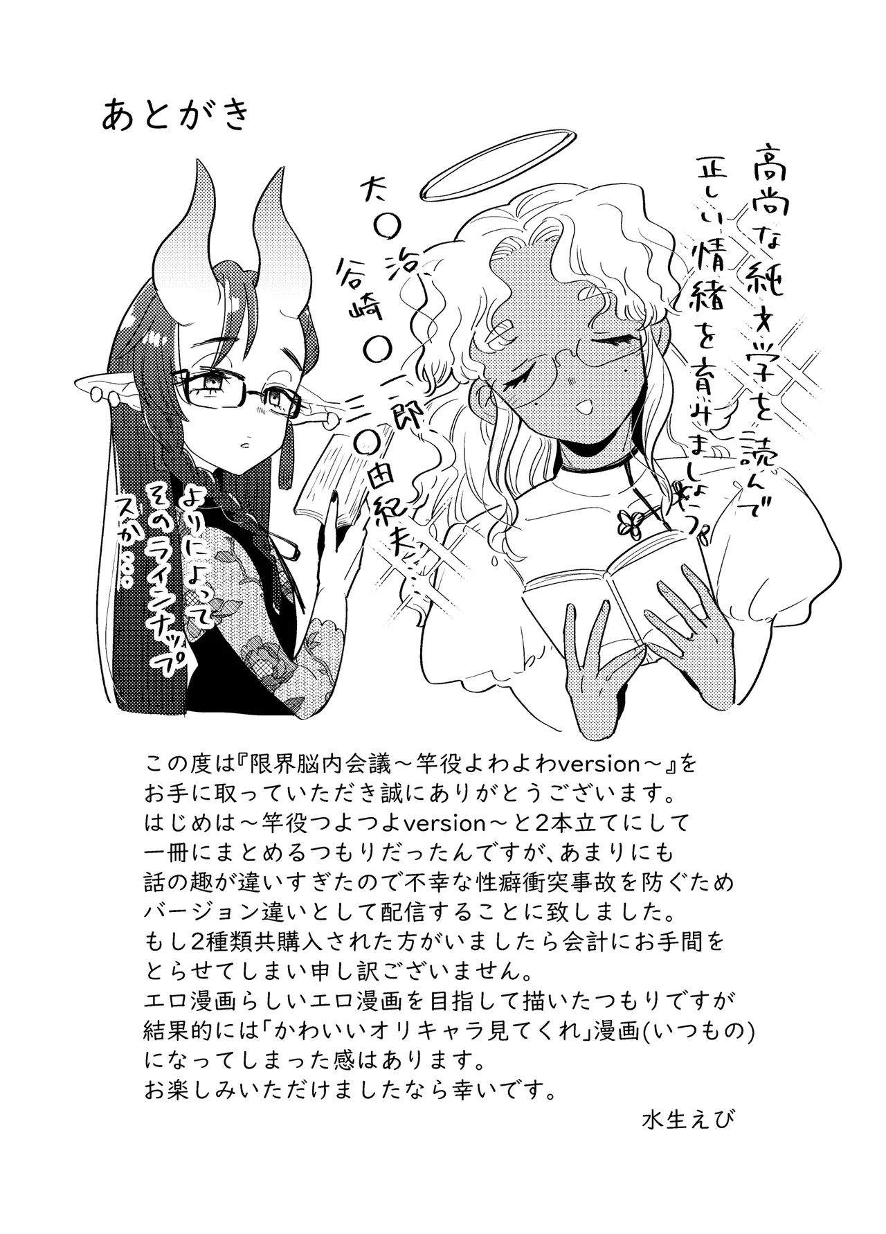 限界脳内会議～竿役よわよわversion～ Page.42