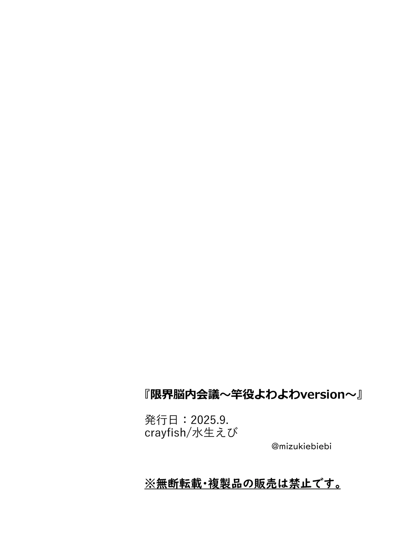 限界脳内会議～竿役よわよわversion～ Page.43
