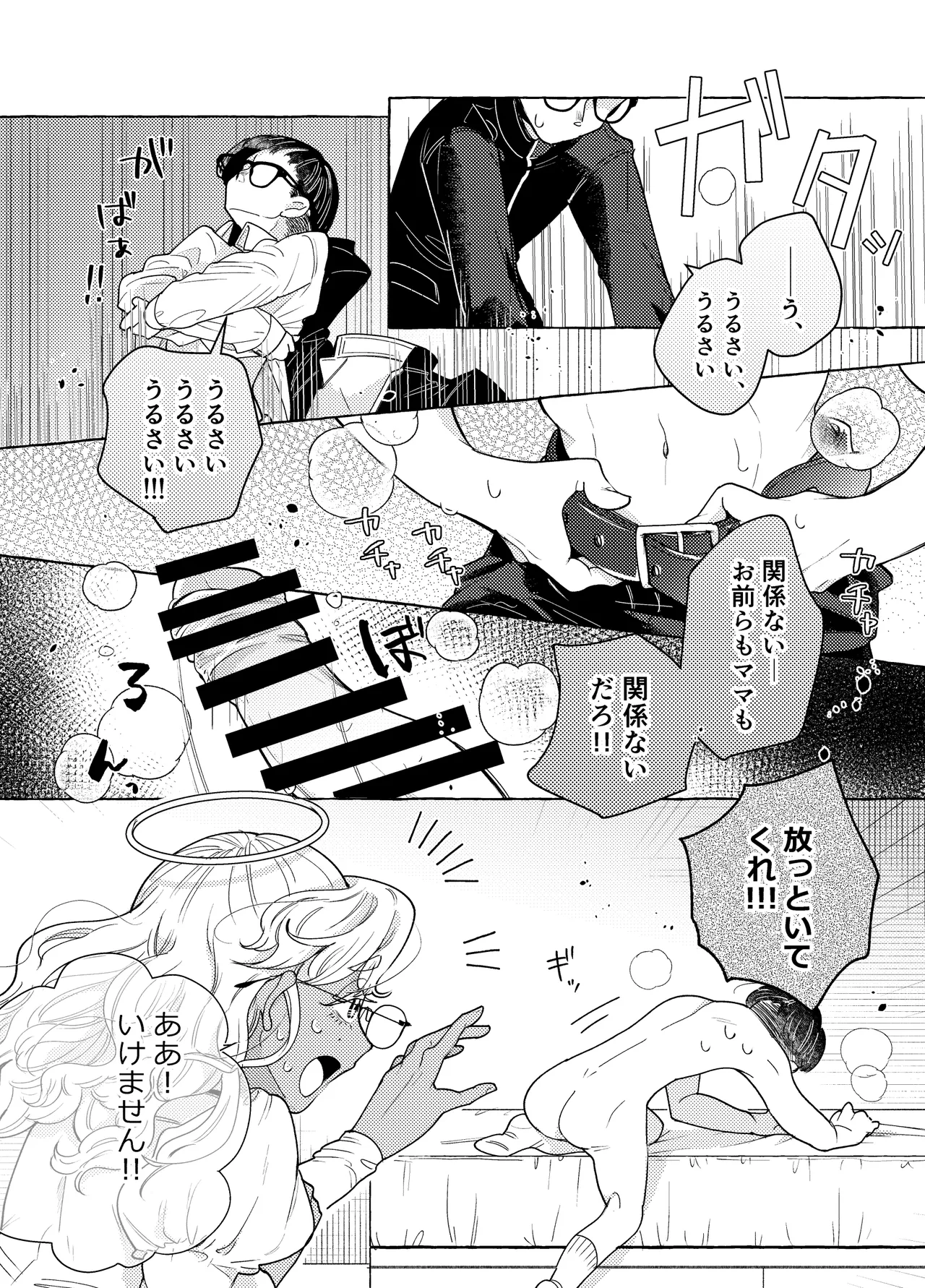 限界脳内会議～竿役よわよわversion～ Page.7