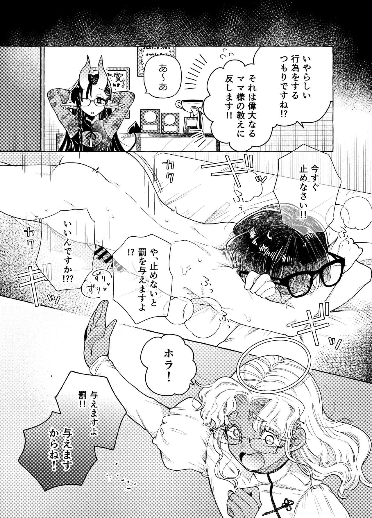 限界脳内会議～竿役よわよわversion～ Page.8