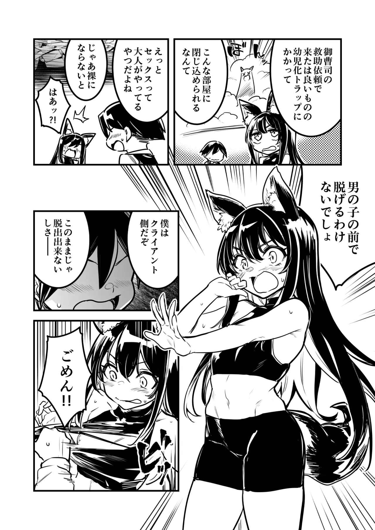 トラップに掛かってロリ化し、SEXしないと出れない部屋に入れられちゃった剣士ちゃん Page.2