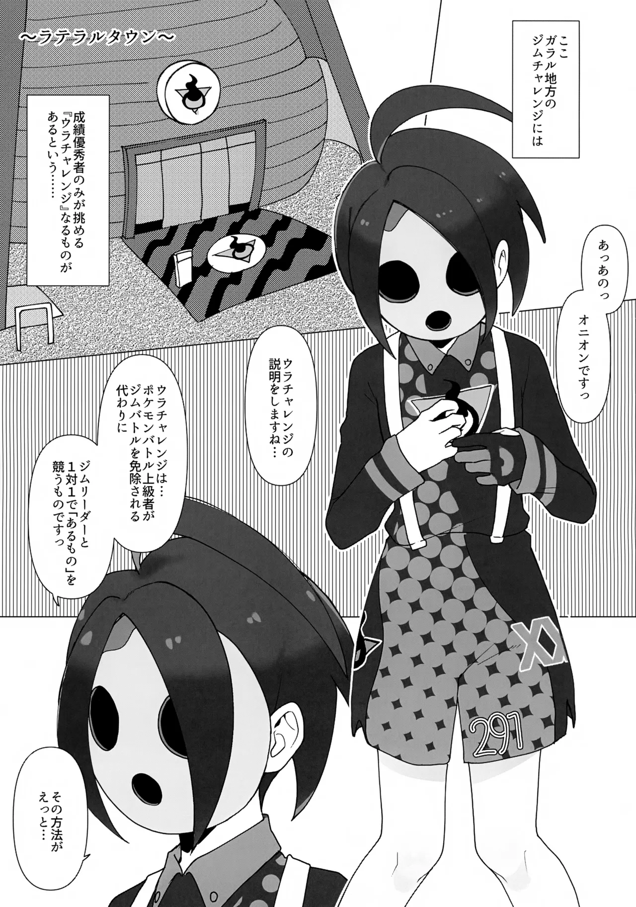 最年少ジムリーダーのオニオンくんが負けるわけない Page.2