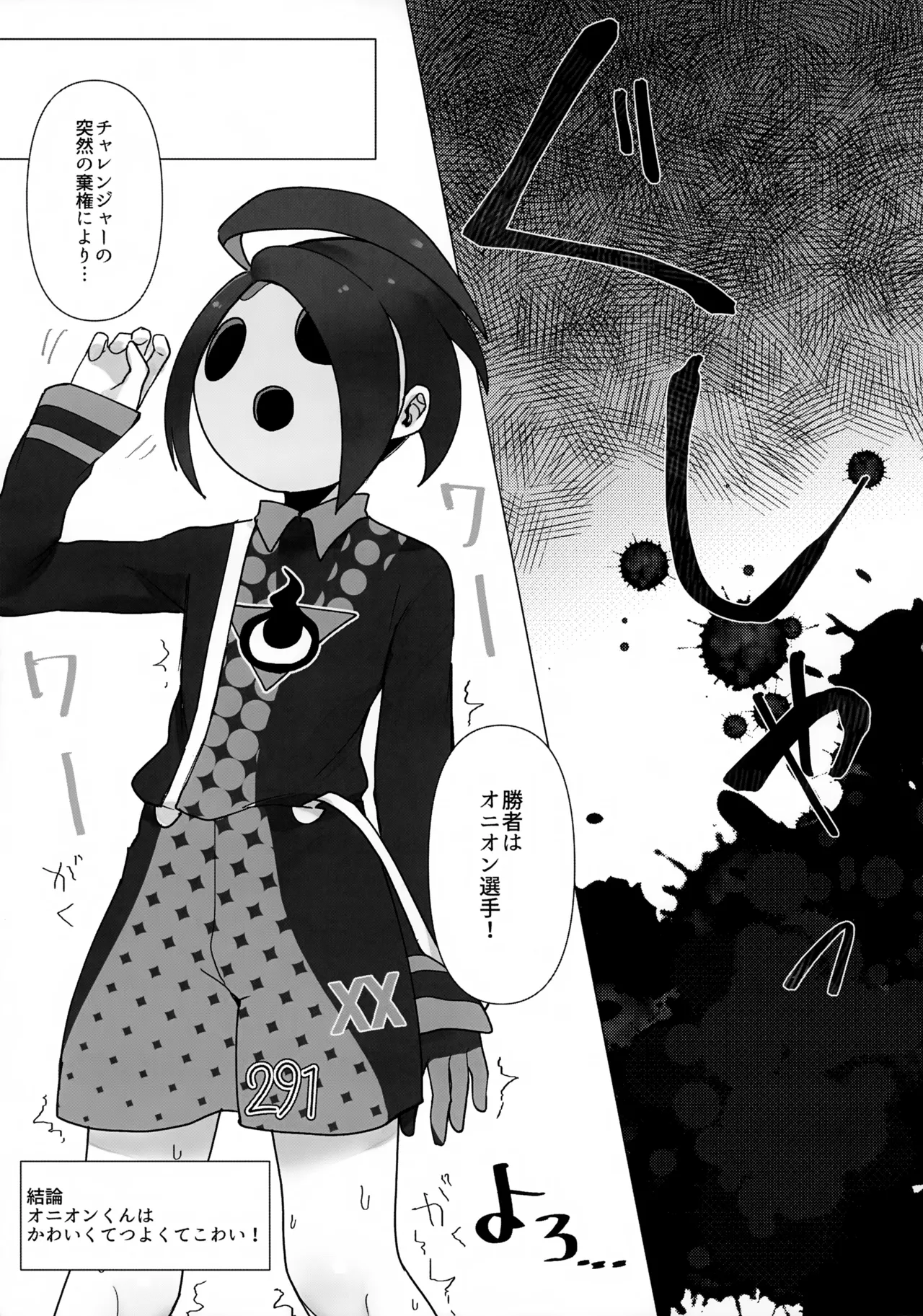 最年少ジムリーダーのオニオンくんが負けるわけない Page.20